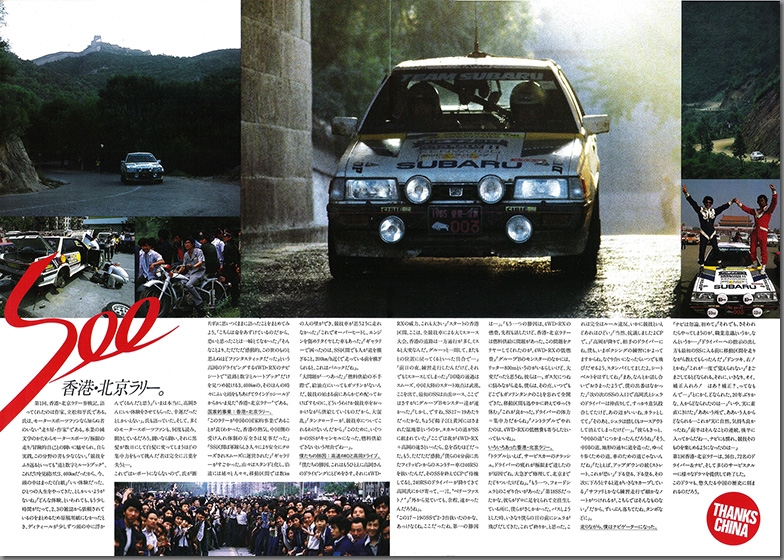 1985Ns SPECIAL STAGE issue No.6(10)